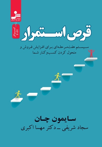 قرص استمرار